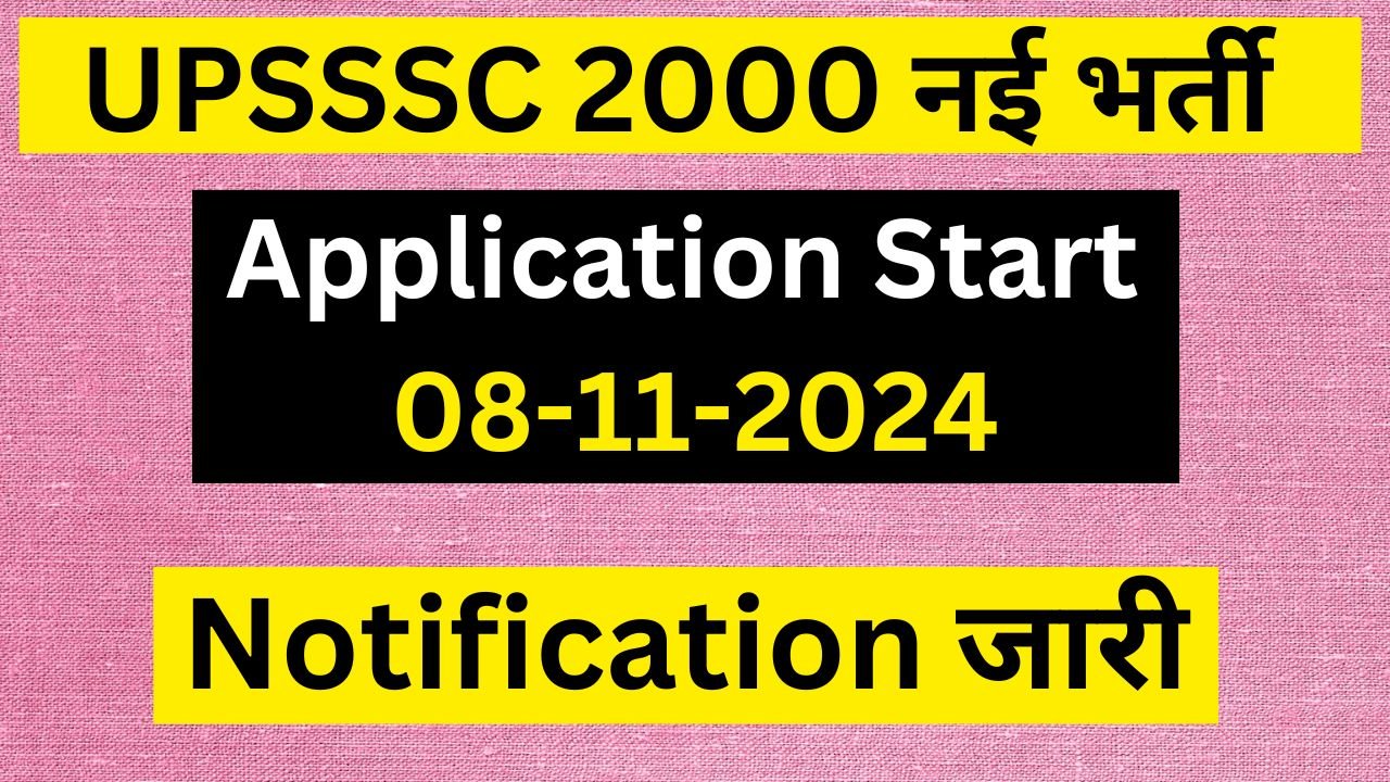 2000 upsssc police constable vacancy, sarkari rasult, sarkari result, sarkarirasult, sarkarirasult.com, sarkariresult, sarkariresult upsssc, sarkariresult.com, upsssc 2000 constable new vacancy, upsssc 2000 notification, upsssc 2000 notification sarkari result, upsssc 2000 vacancy, upsssc 2000 vacancy sarkari rasult, upsssc constable 2000 post, upsssc constable new vacancy notification, upsssc constable sarkari result, upsssc constable vacancy, UPSSSC Police constable 2000 Post, www.sarkarirasult.com —