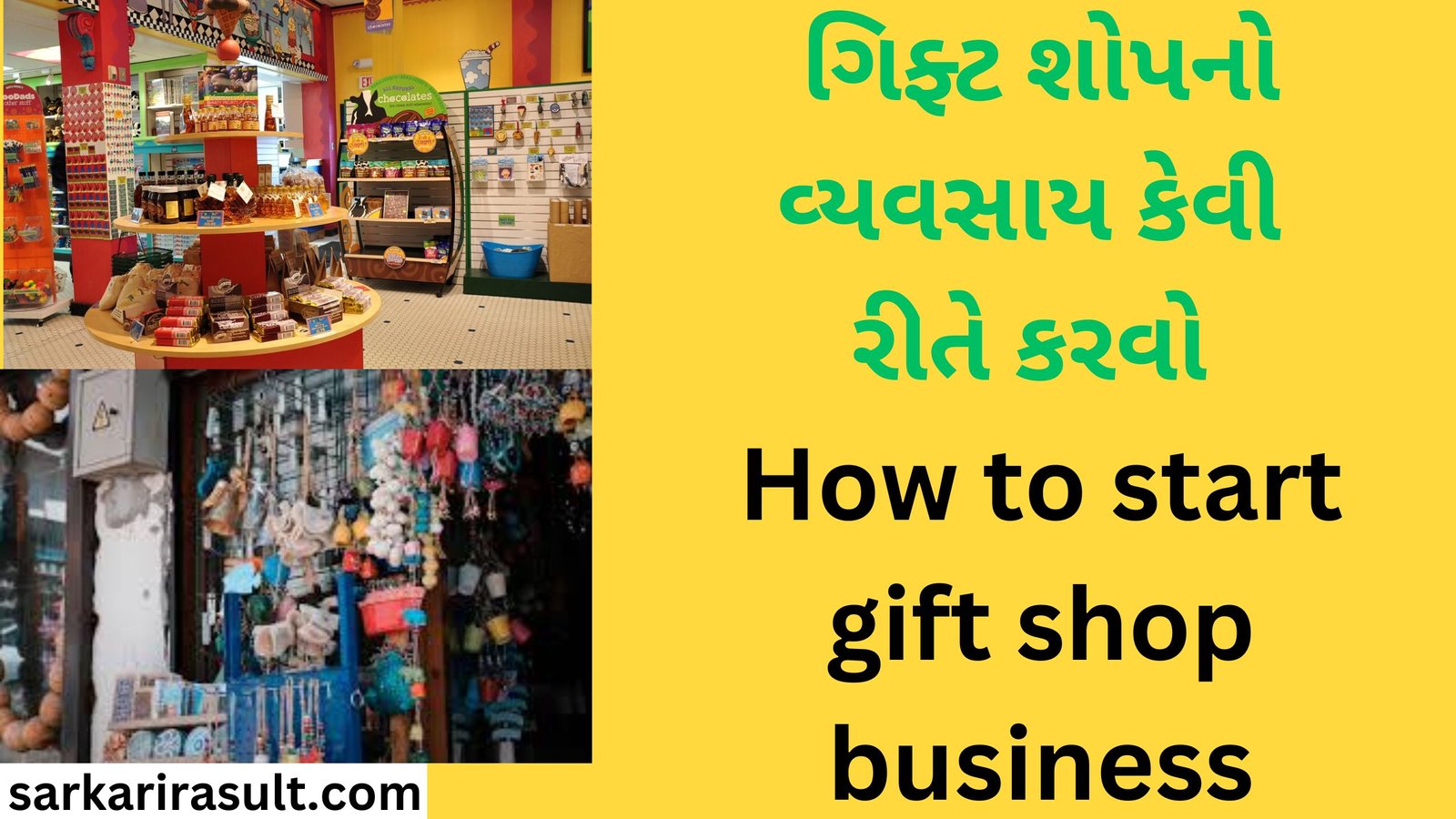 ગિફ્ટ શોપનો વ્યવસાય કેવી રીતે કરવો How to start gift shop business