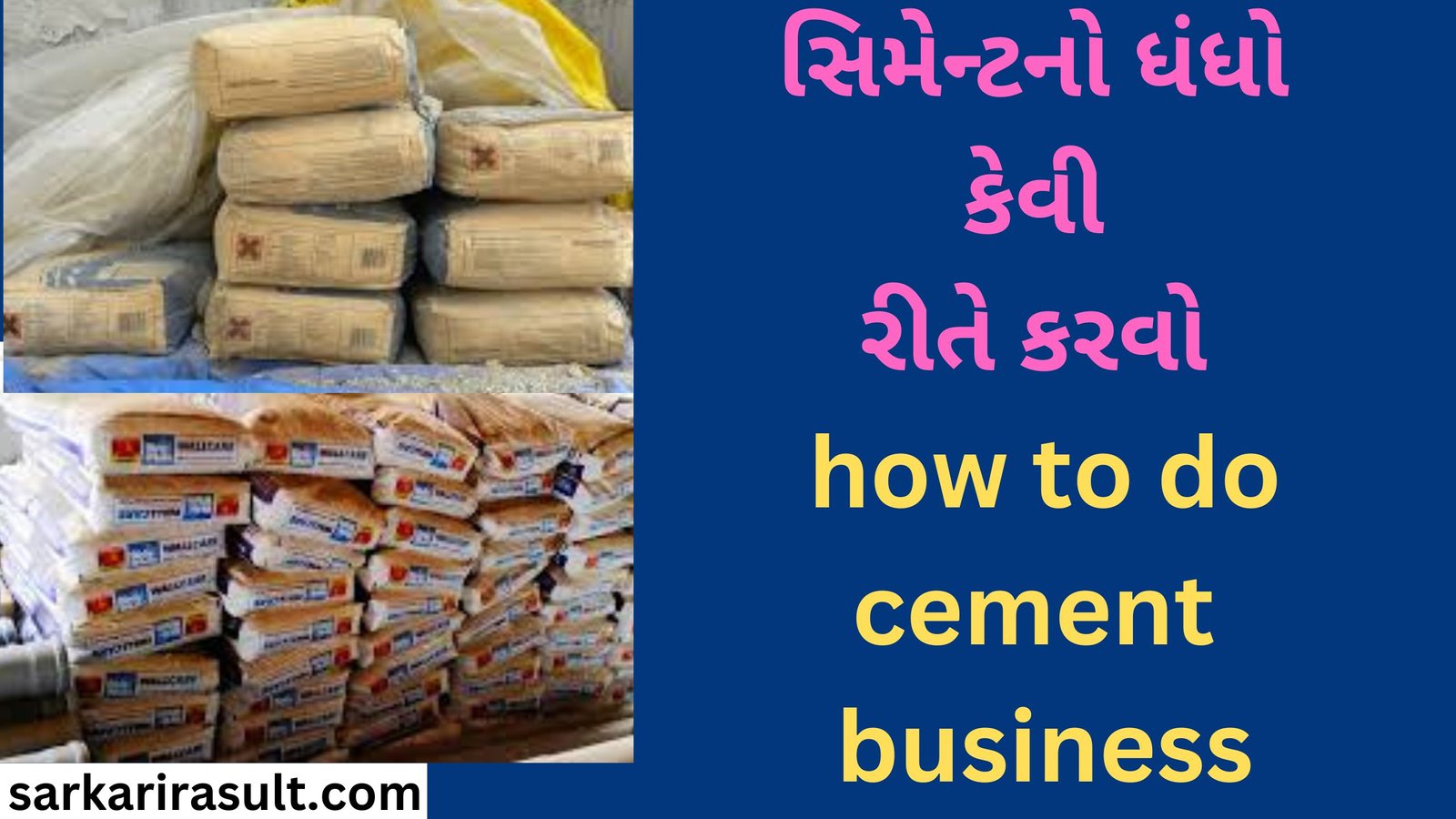 સિમેન્ટનો ધંધો કેવી રીતે કરવો how to do cement business