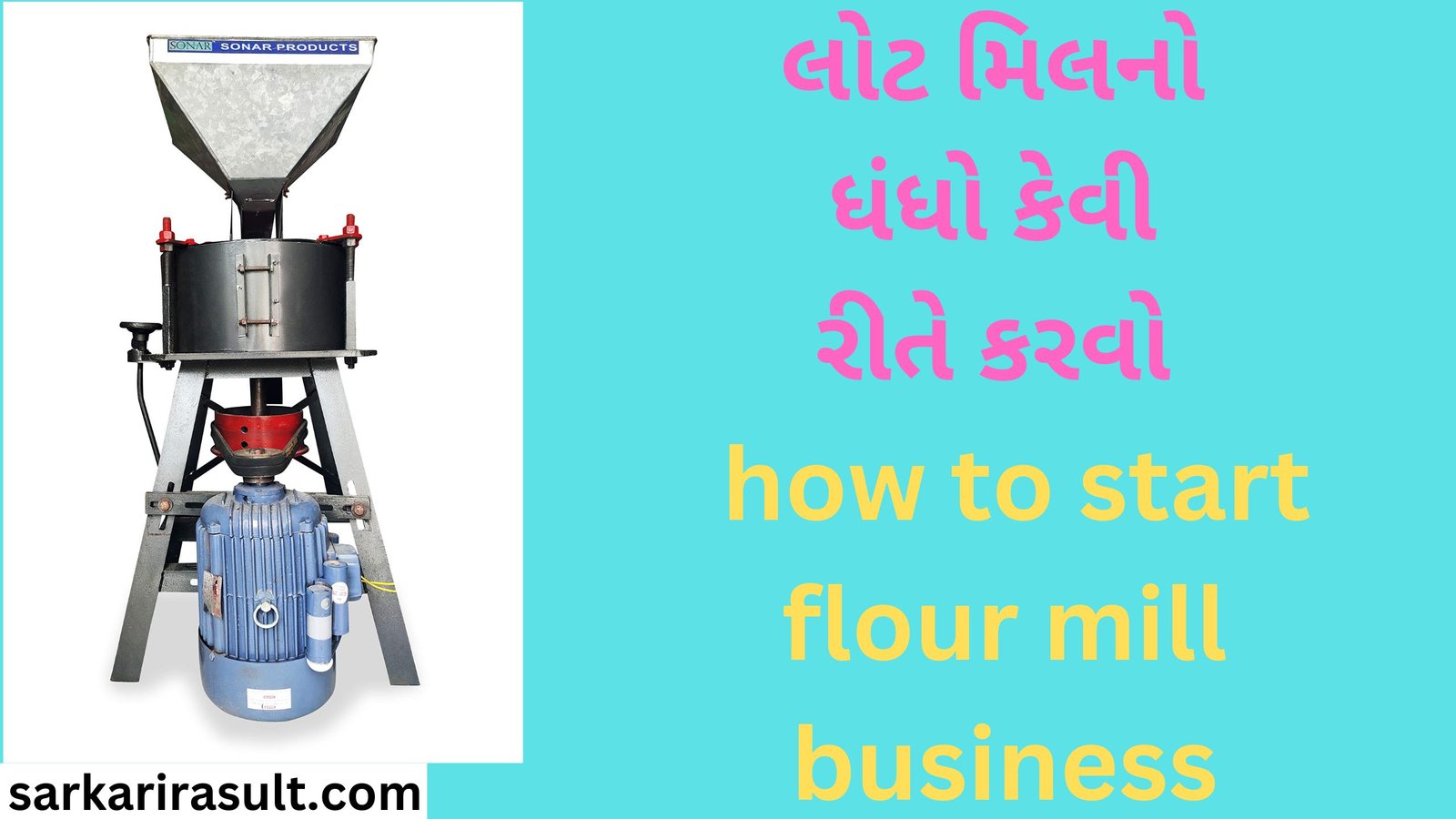 લોટ મિલનો ધંધો કેવી રીતે કરવો how to start flour mill business