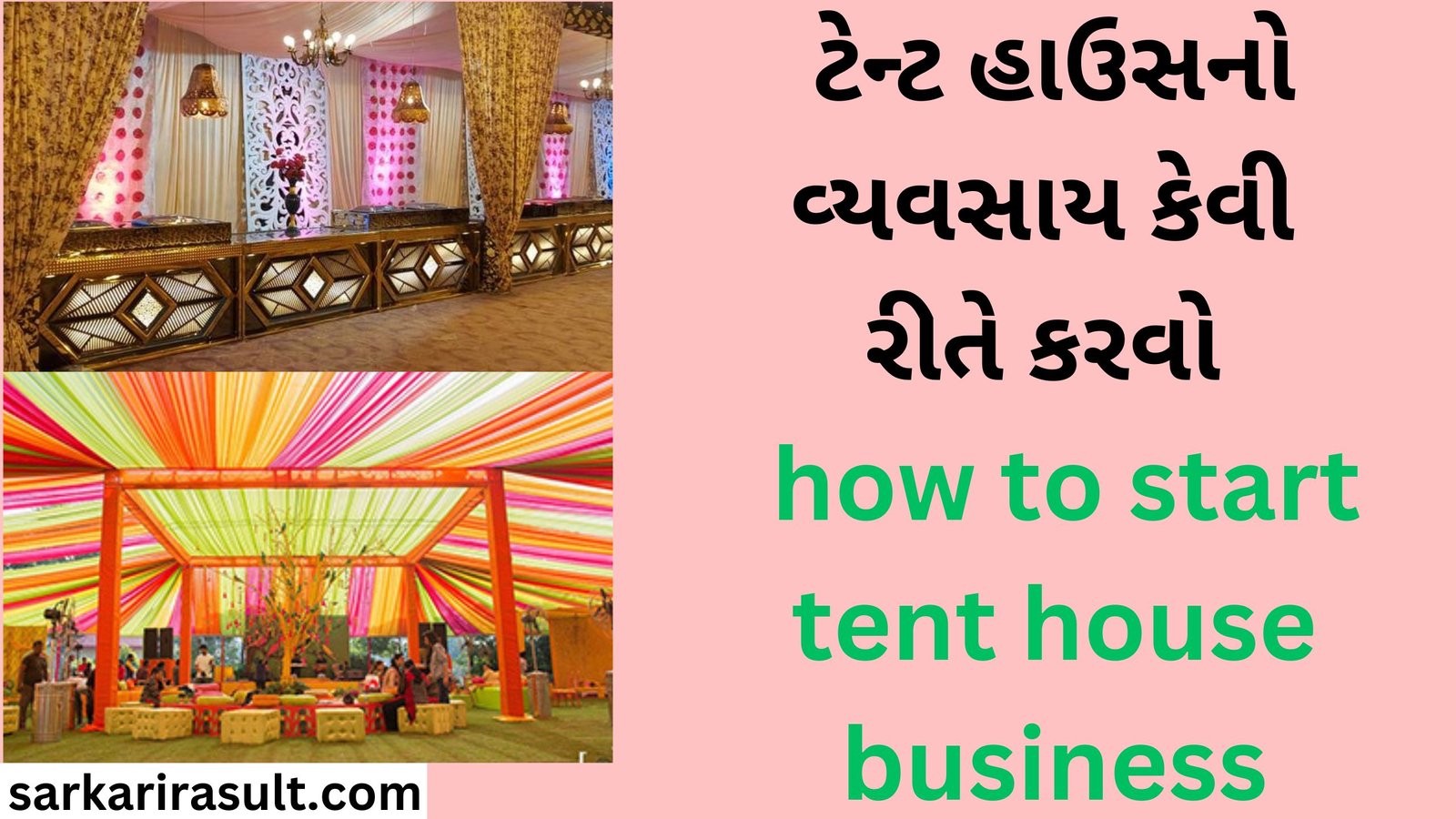 ટેન્ટ હાઉસનો વ્યવસાય કેવી રીતે કરવો how to start tent house business